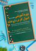 برگزاری دوره آموزشی اصول کار در داروخانه