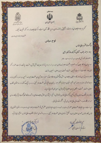 در همایش ملی چهل و یکمین سالگرد دفاع مقدس، از پیشکسوت دوران دفاع مقدس دانشگاه بیرجند تجلیل شد.