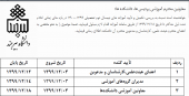 بررسی، تکمیل و تأیید آموزانه های نیمسال دوم تحصیلی ۱۳۹۹-۱۴۰۰