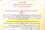 اطلاعیه شماره ۳: آغاز ثبت نام وام ضروری و ودیعه مسکن متأهلی در نیمسال دوم سال تحصیلی ۱۴۰۲-۱۴۰۱