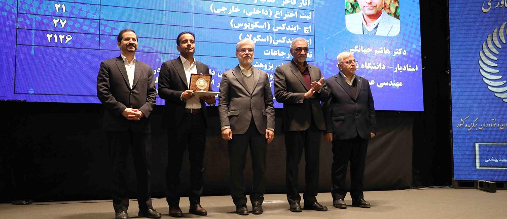 پژوهشگر جوان برگزیده کشور از دانشگاه بیرجند معرفی شد
