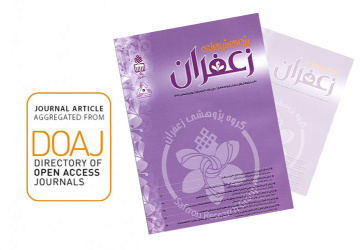 کسب رتبه علمی &quot;الف&quot; نشریه &quot;پژوهش‌های زعفران&quot; در ارزیابی وزارت علوم، تحقیقات و فناوری و اخذ نمایه بینالمللی DOAJ