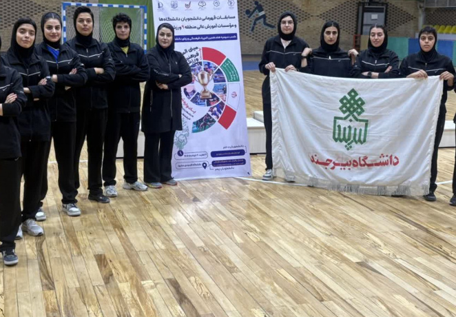 نایب‌قهرمانی تیم فوتسال دانشجویان دختر دانشگاه بیرجند در نخستین مینی‌المپیاد منطقه ۹ کشور