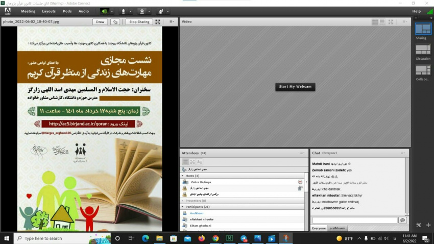 نشست مجازی مهارت های زندگی از منظر قرآن کریم برگزار شد.