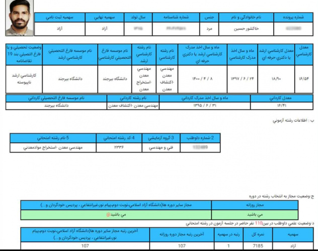 کسب رتبه یک آزمون سراسری مقطع دکتری سال ۱۴۰۲ توسط دانشجوی دانشگاه بیرجند