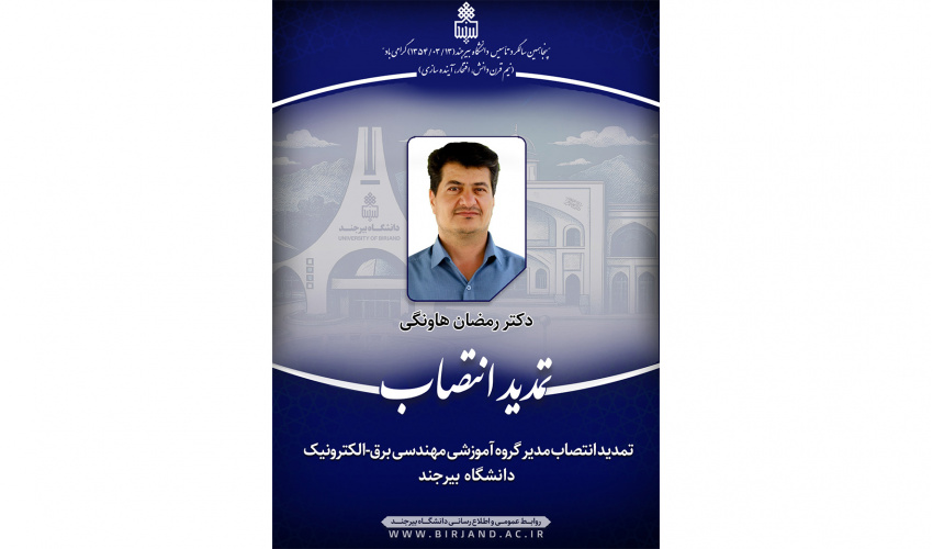 تمدید انتصاب مدیر گروه آموزشی مهندسی برق-الکترونیک