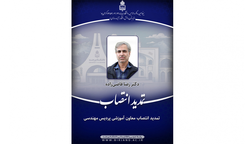 تمدید انتصاب معاون آموزشی پردیس مهندسی